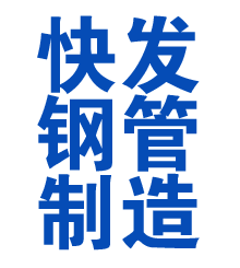 顺义方管厂
